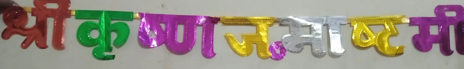 SHREE KRISHNA JANMASHTAMI